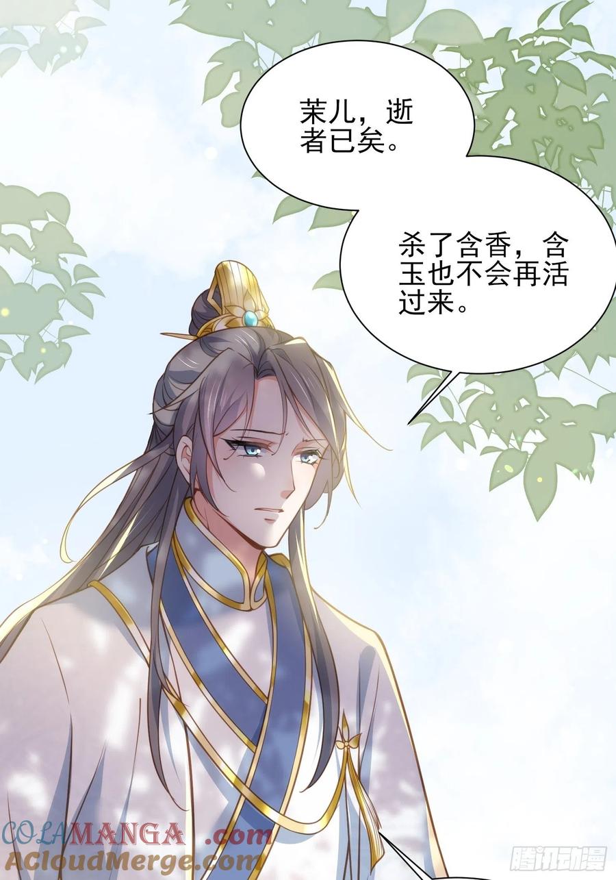 宦妃天下（太监王爷强娶我） 第153话 夫妻决裂 第31页