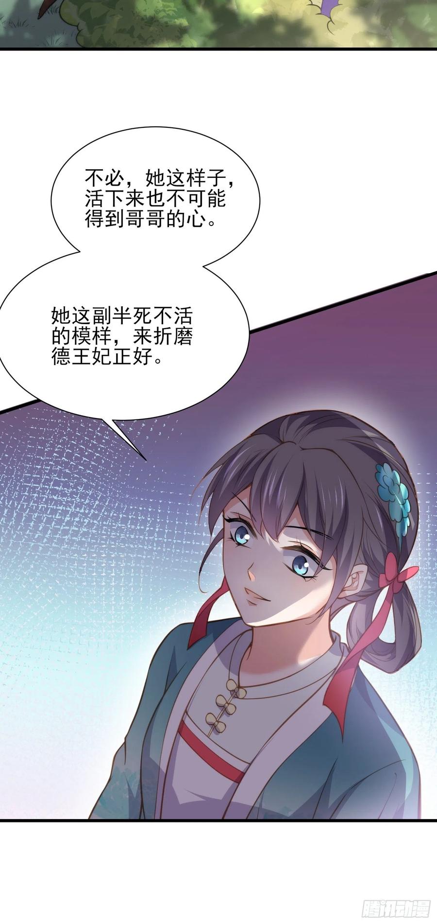 宦妃天下（太监王爷强娶我） 第153话 夫妻决裂 第10页