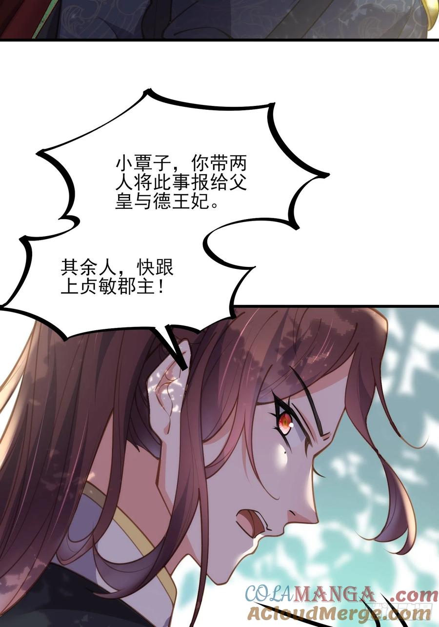 宦妃天下（太监王爷强娶我） 第153话 夫妻决裂 第5页