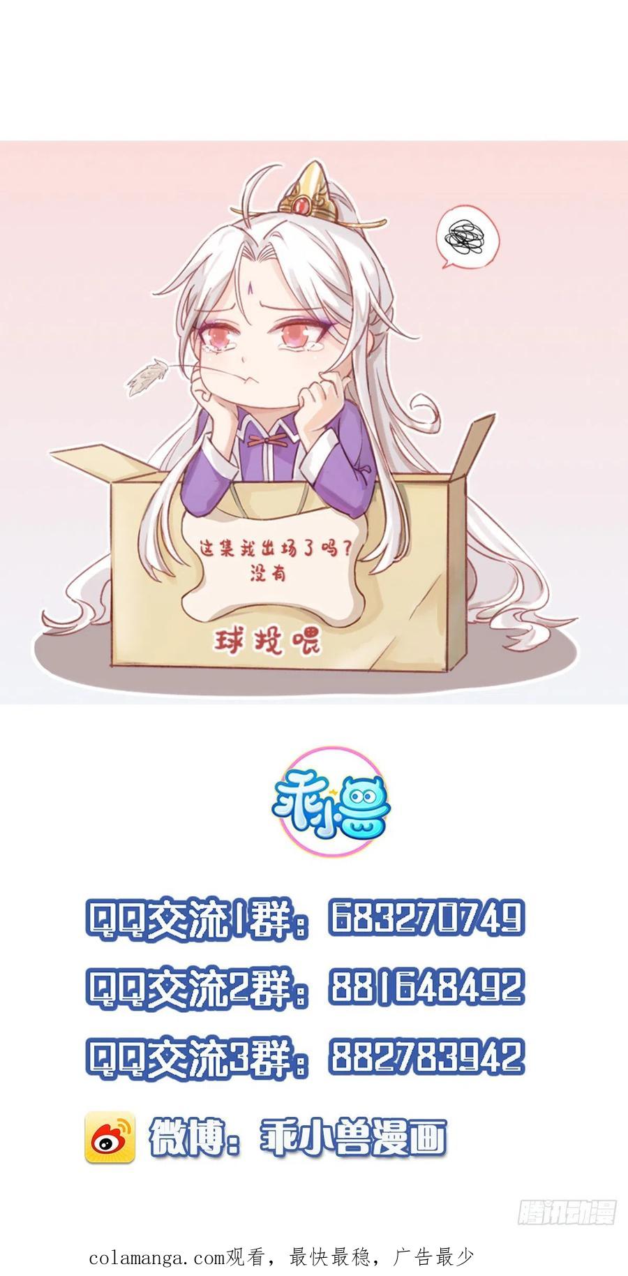 宦妃天下（太监王爷强娶我） 第153话 夫妻决裂 第36页