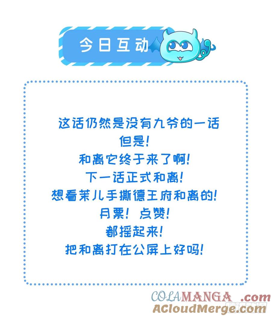 宦妃天下（太监王爷强娶我） 第153话 夫妻决裂 第35页