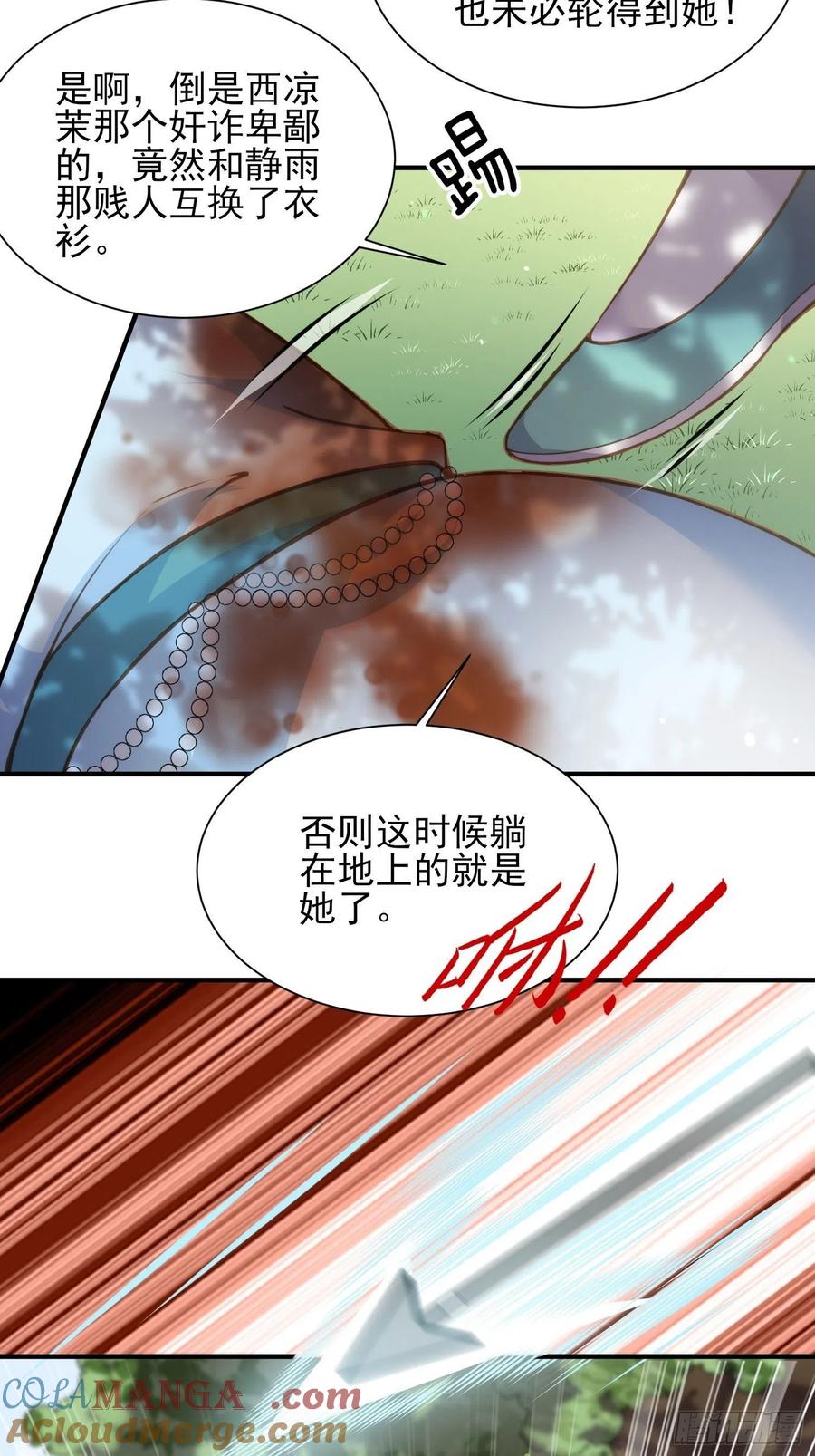 宦妃天下（太监王爷强娶我） 第153话 夫妻决裂 第13页