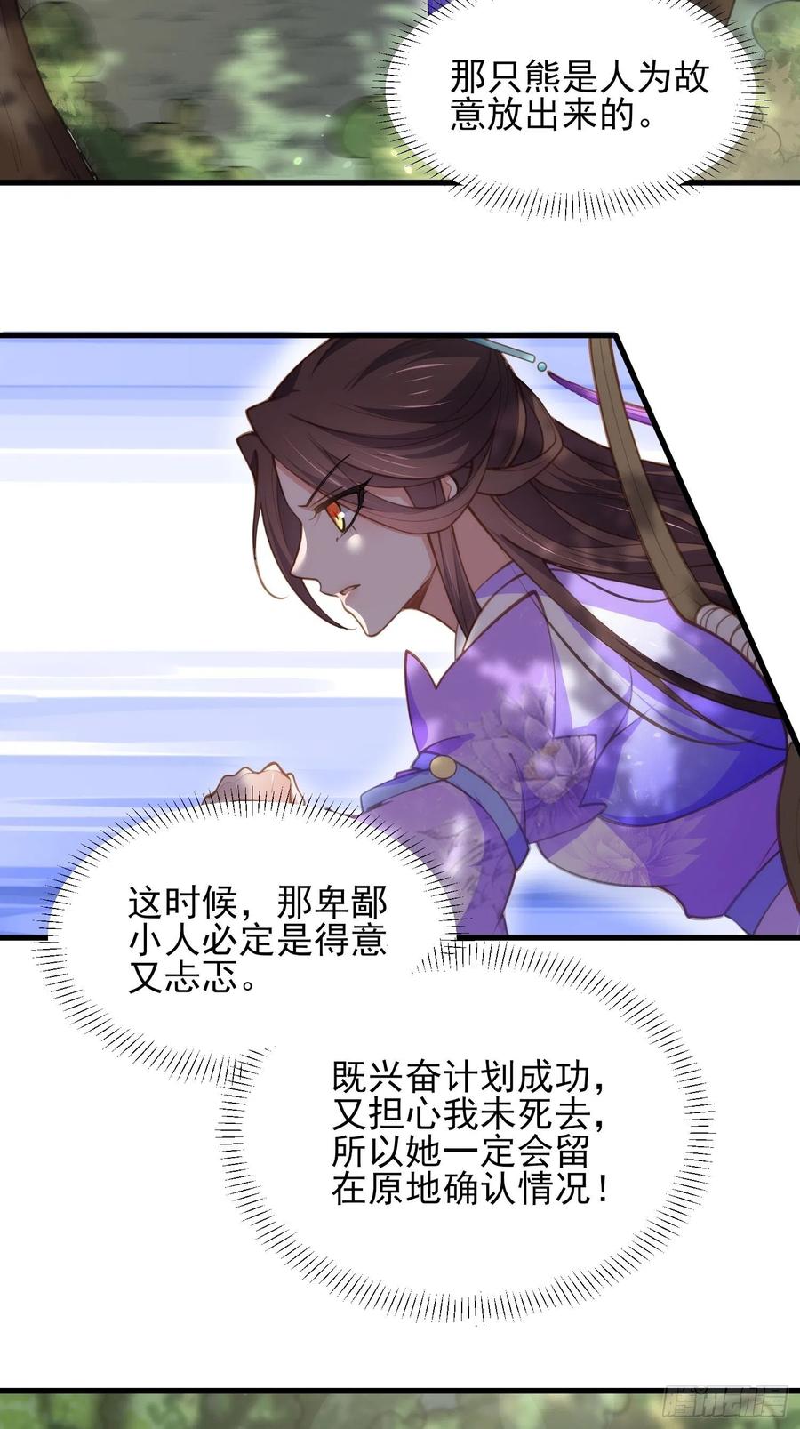 宦妃天下（太监王爷强娶我） 第153话 夫妻决裂 第8页
