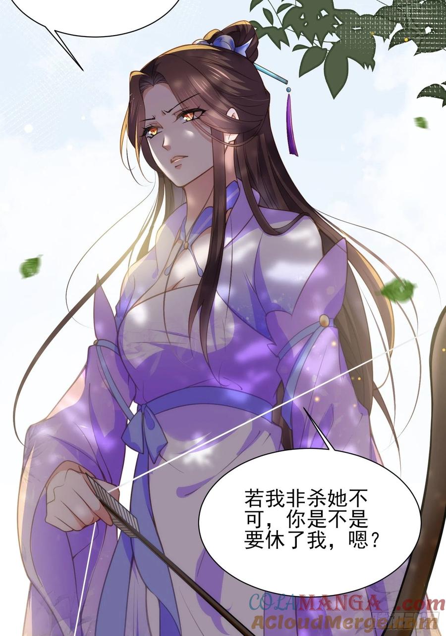 宦妃天下（太监王爷强娶我） 第153话 夫妻决裂 第33页