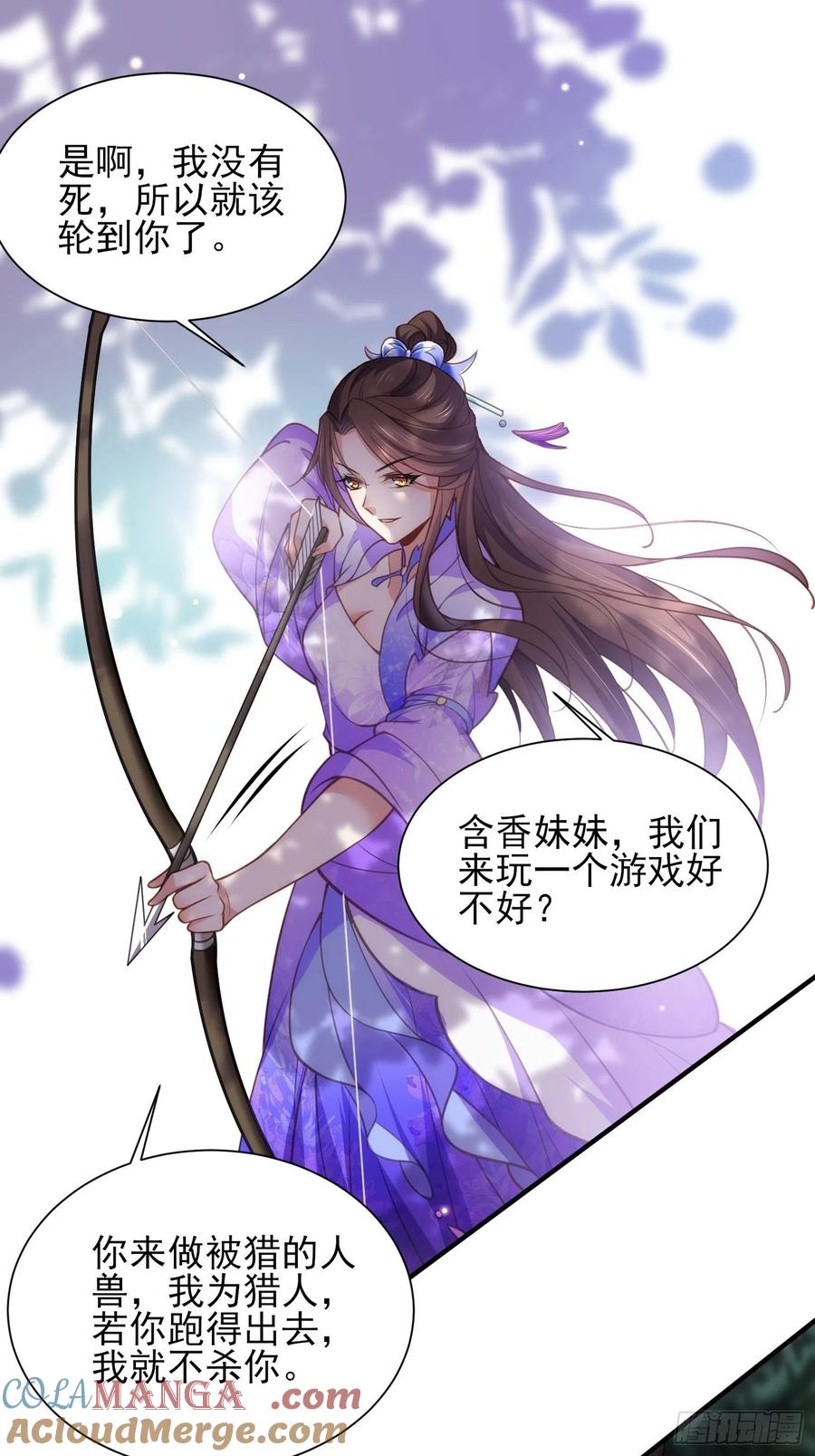 宦妃天下（太监王爷强娶我） 第153话 夫妻决裂 第19页