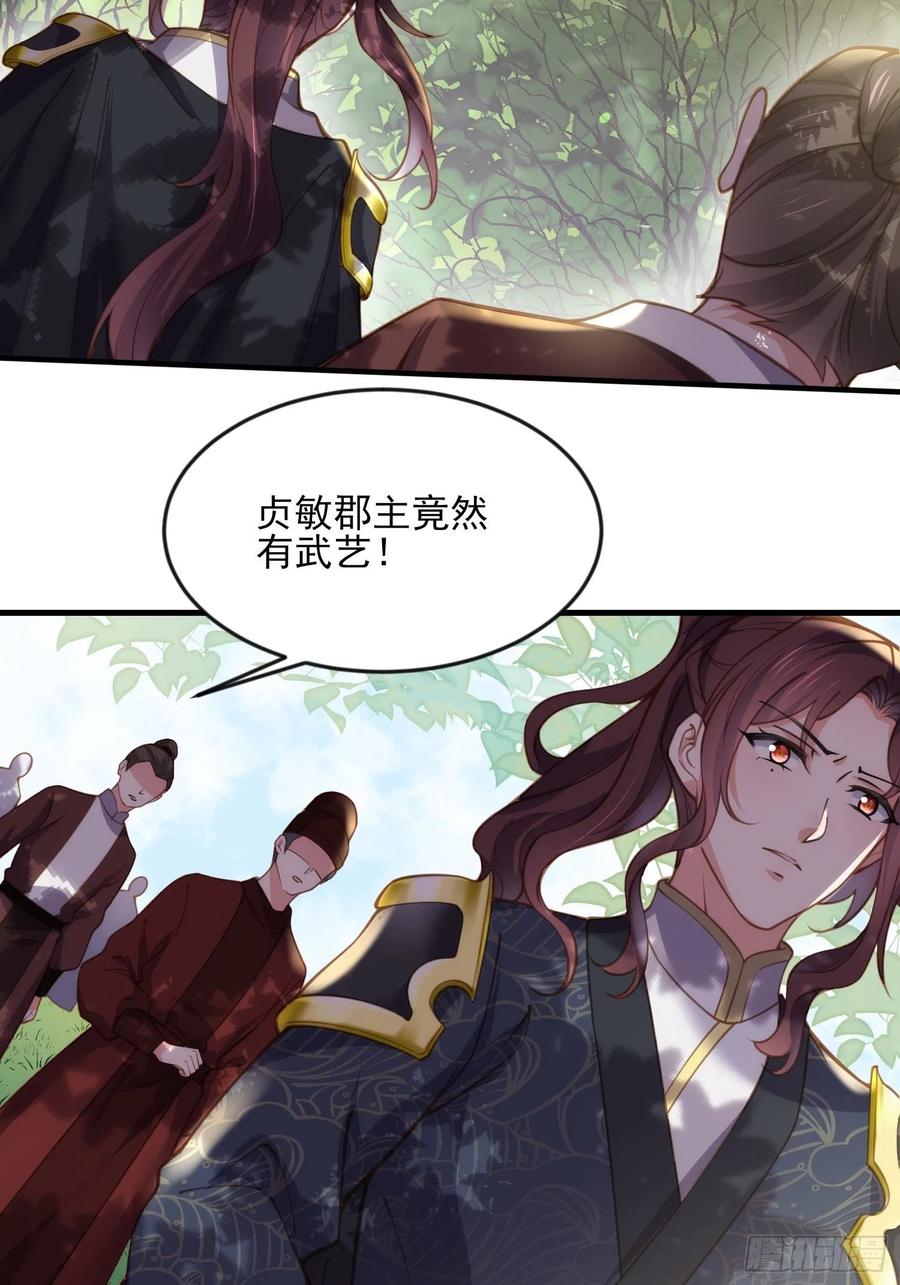 宦妃天下（太监王爷强娶我） 第153话 夫妻决裂 第4页