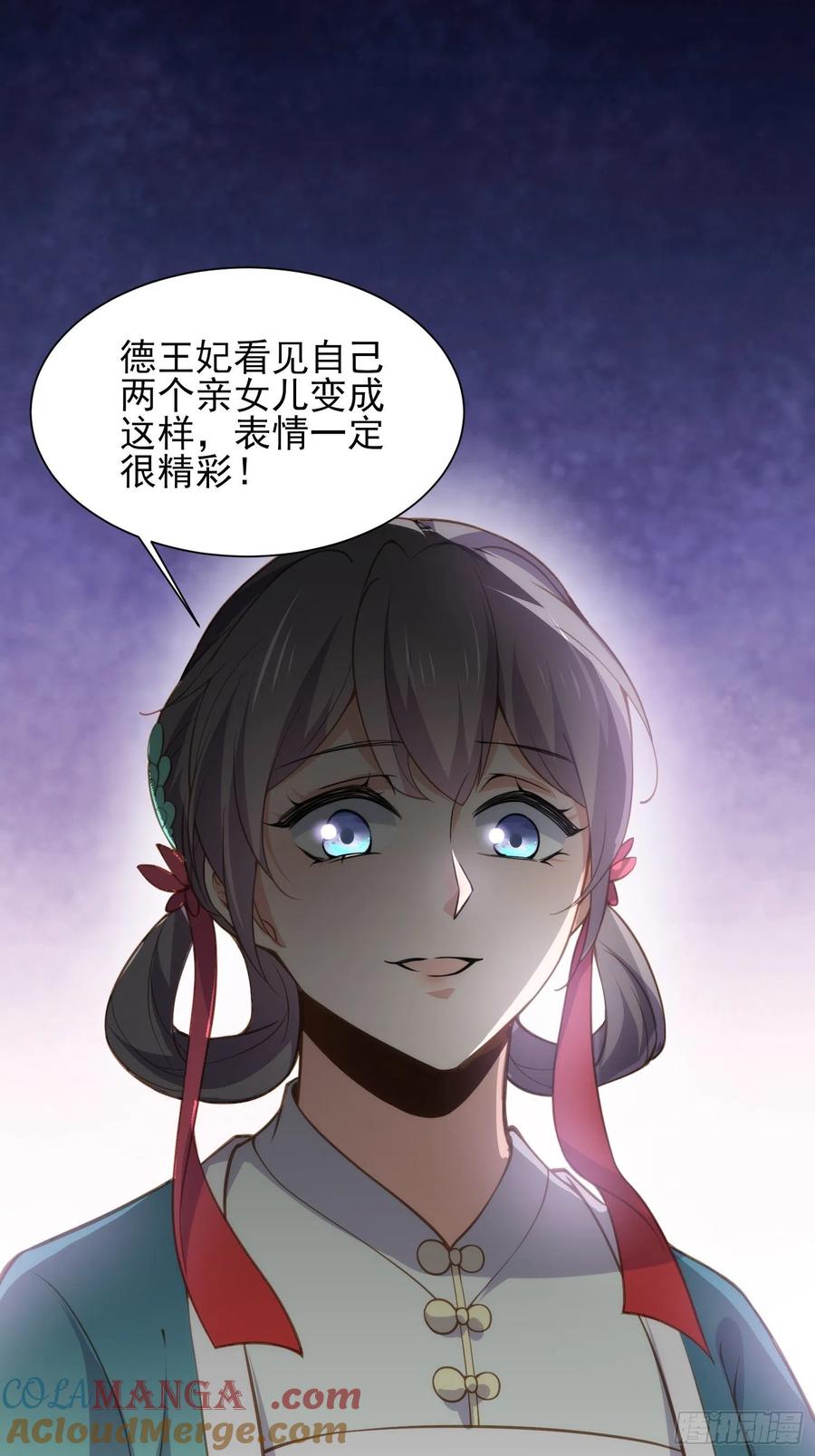 宦妃天下（太监王爷强娶我） 第153话 夫妻决裂 第11页