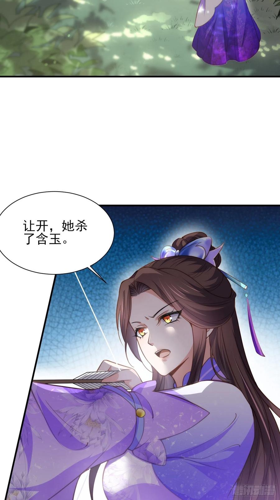 宦妃天下（太监王爷强娶我） 第153话 夫妻决裂 第28页
