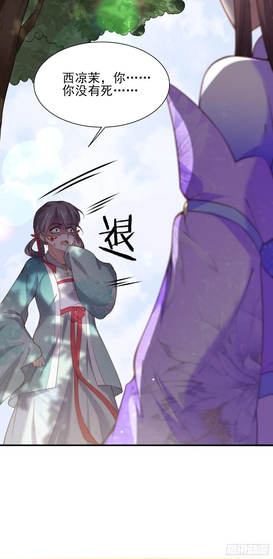 宦妃天下（太监王爷强娶我） 第153话 夫妻决裂 第18页