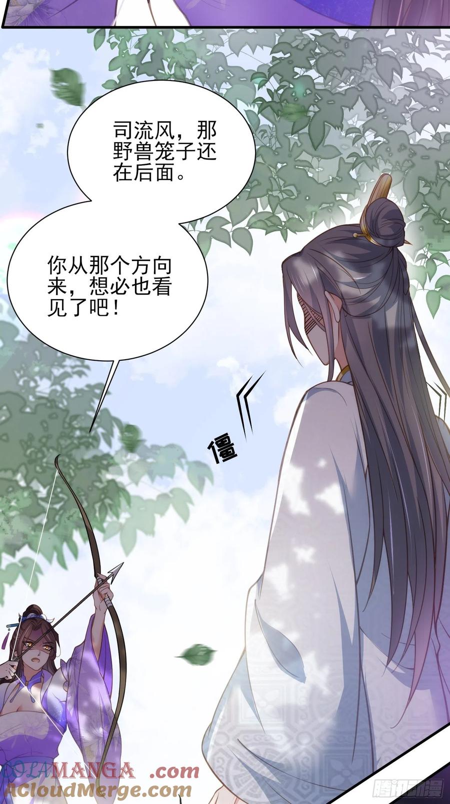 宦妃天下（太监王爷强娶我） 第153话 夫妻决裂 第29页
