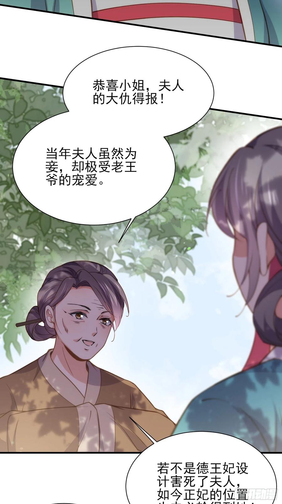宦妃天下（太监王爷强娶我） 第153话 夫妻决裂 第12页