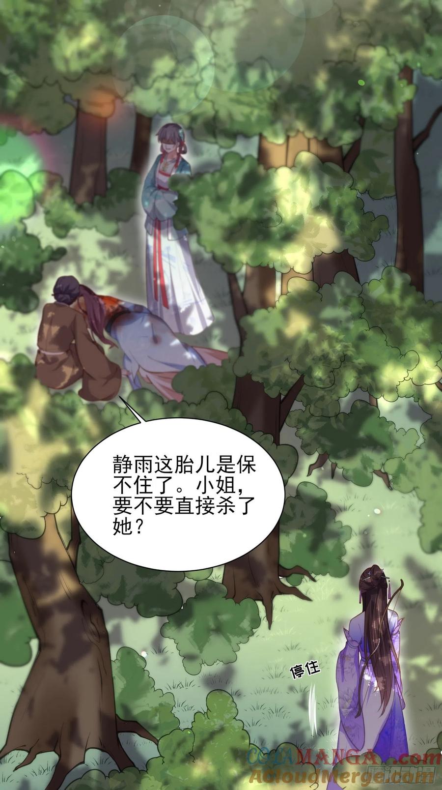 宦妃天下（太监王爷强娶我） 第153话 夫妻决裂 第9页