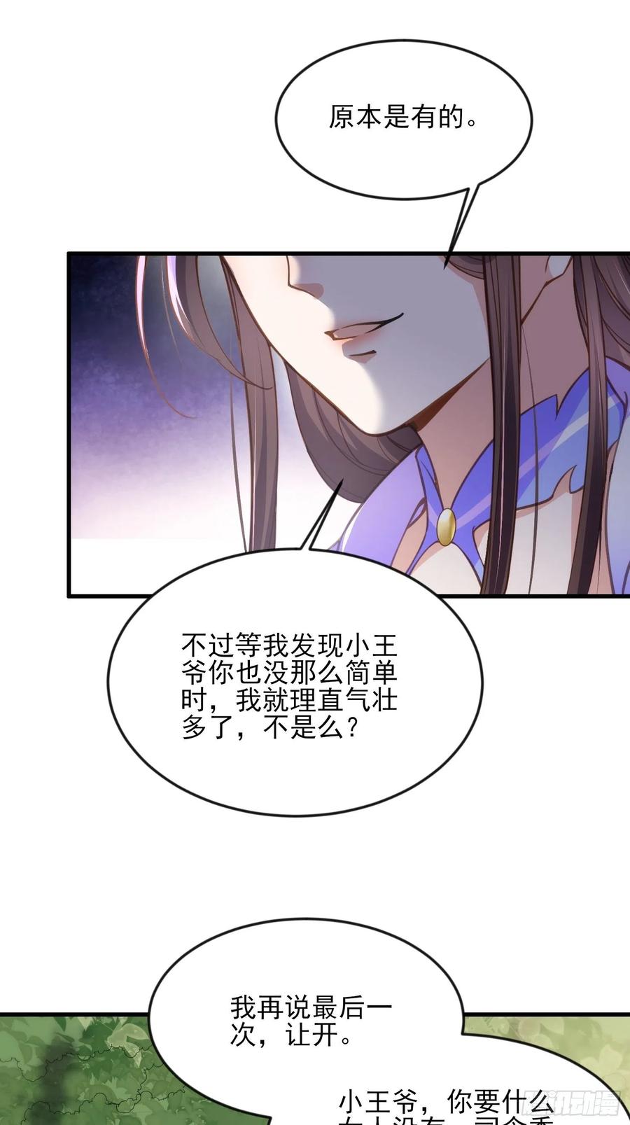 宦妃天下（太监王爷强娶我） 第154话 休妻？和离！ 第12页