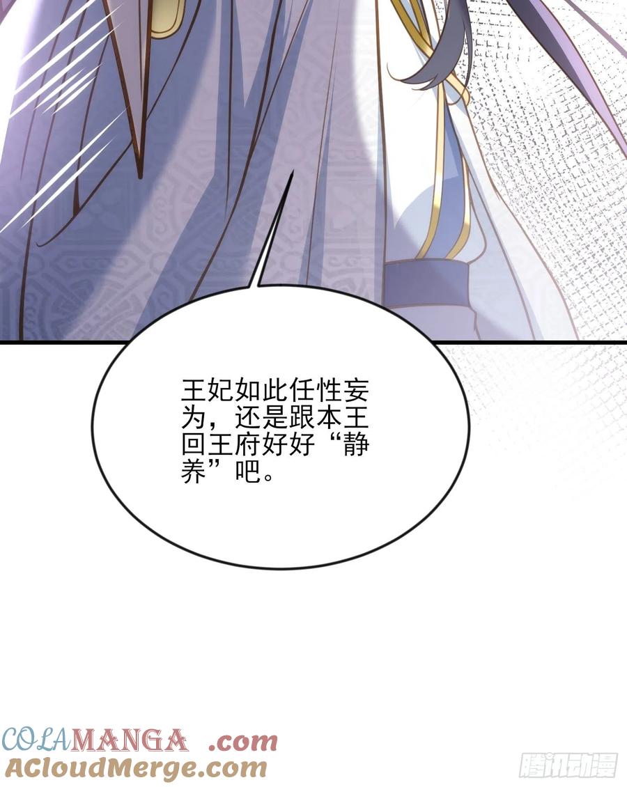 宦妃天下（太监王爷强娶我） 第154话 休妻？和离！ 第31页