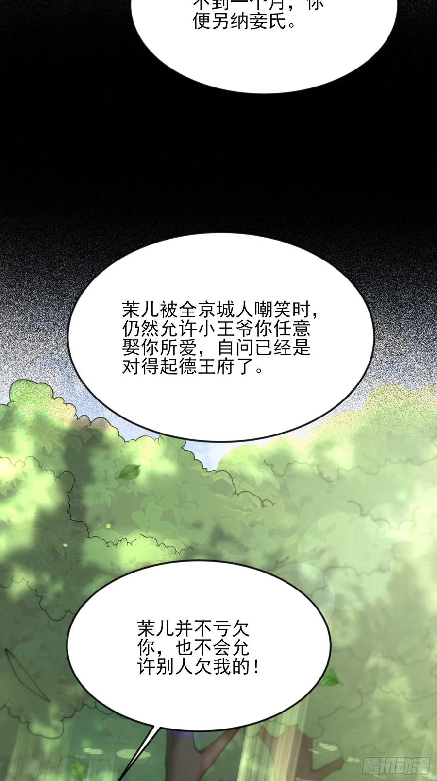 宦妃天下（太监王爷强娶我） 第154话 休妻？和离！ 第28页