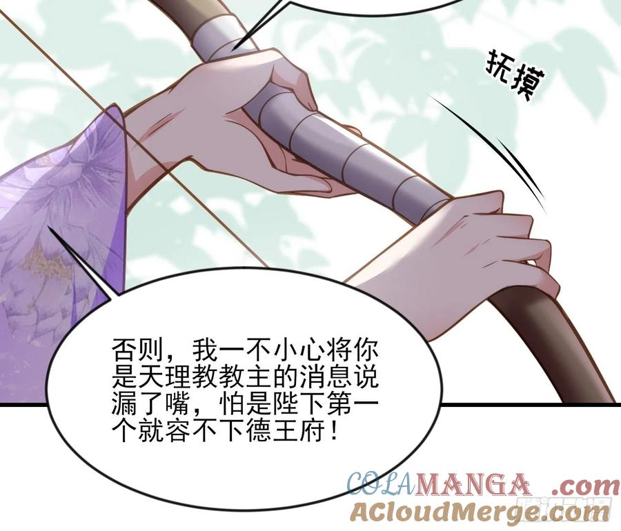 宦妃天下（太监王爷强娶我） 第154话 休妻？和离！ 第21页