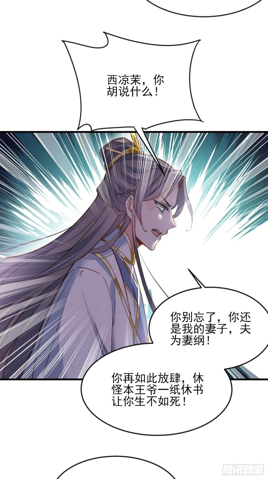 宦妃天下（太监王爷强娶我） 第154话 休妻？和离！ 第14页