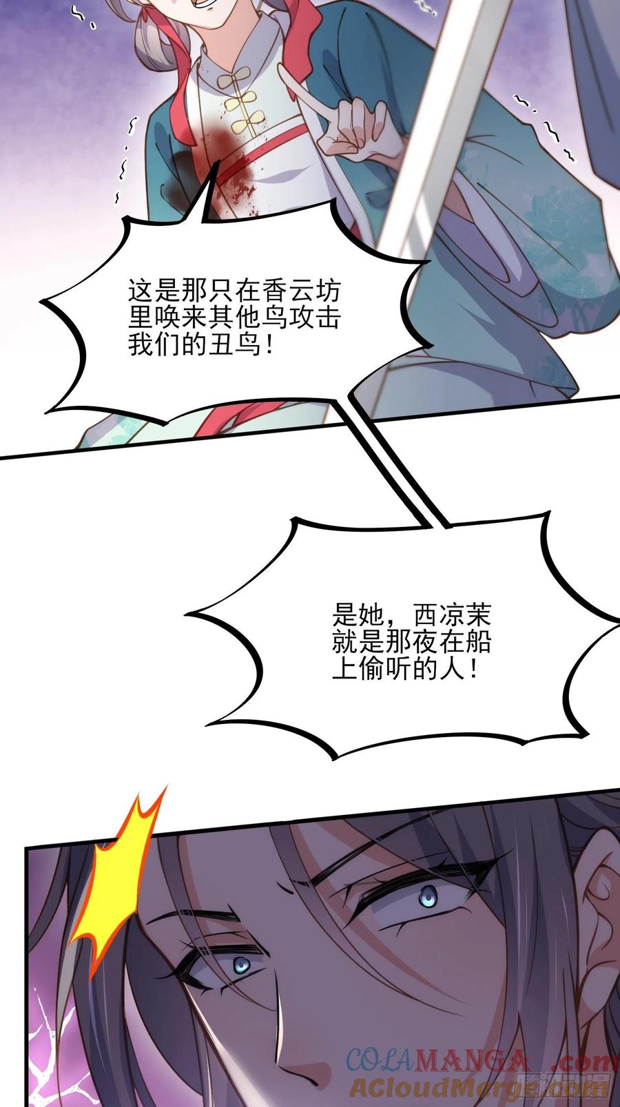 宦妃天下（太监王爷强娶我） 第154话 休妻？和离！ 第5页