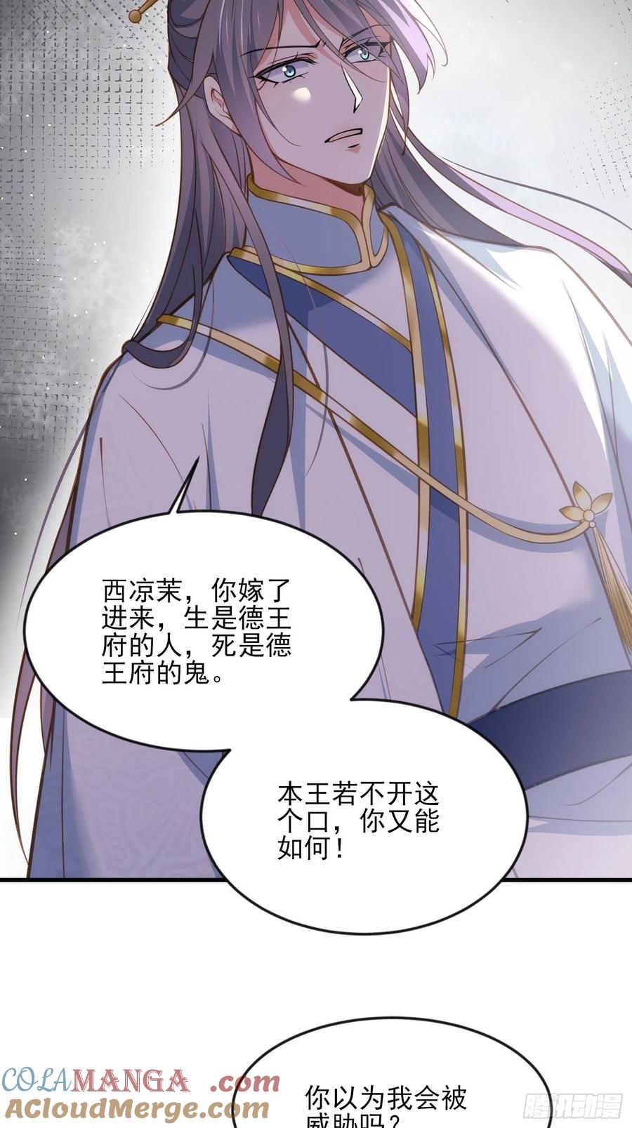 宦妃天下（太监王爷强娶我） 第154话 休妻？和离！ 第19页