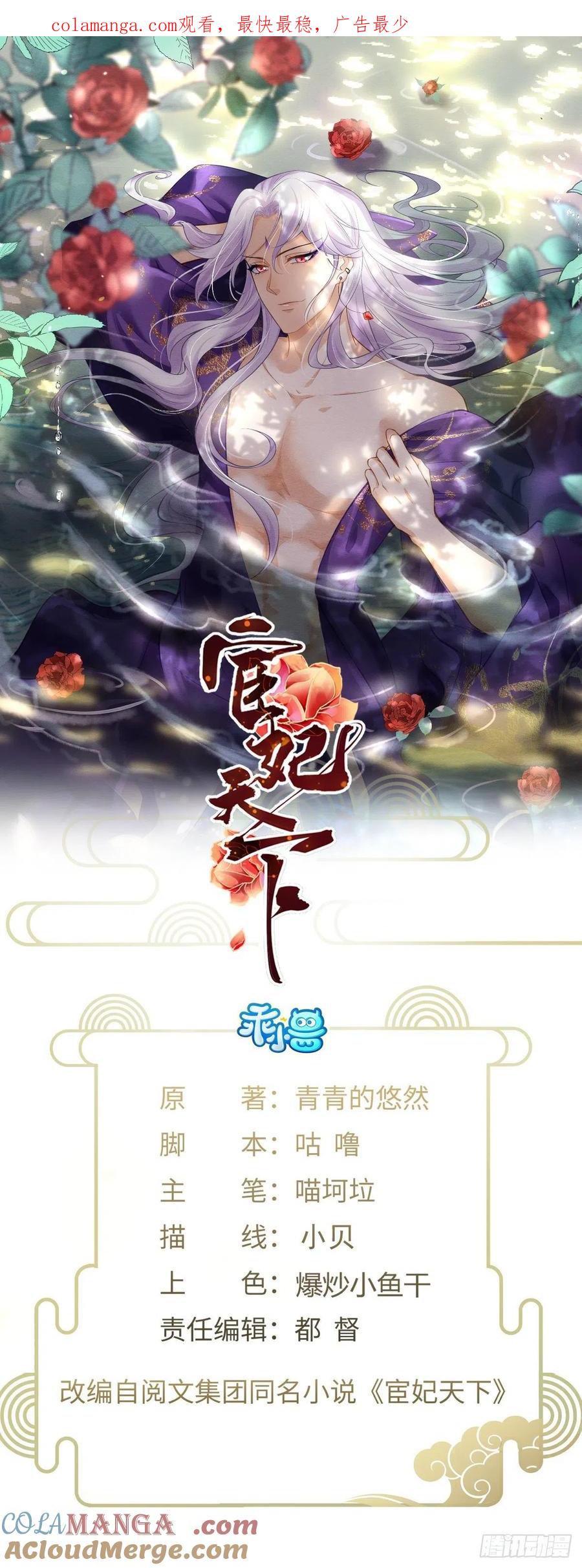 宦妃天下（太监王爷强娶我） 第154话 休妻？和离！ 第1页
