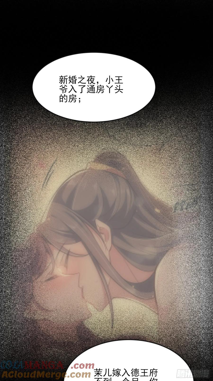 宦妃天下（太监王爷强娶我） 第154话 休妻？和离！ 第27页