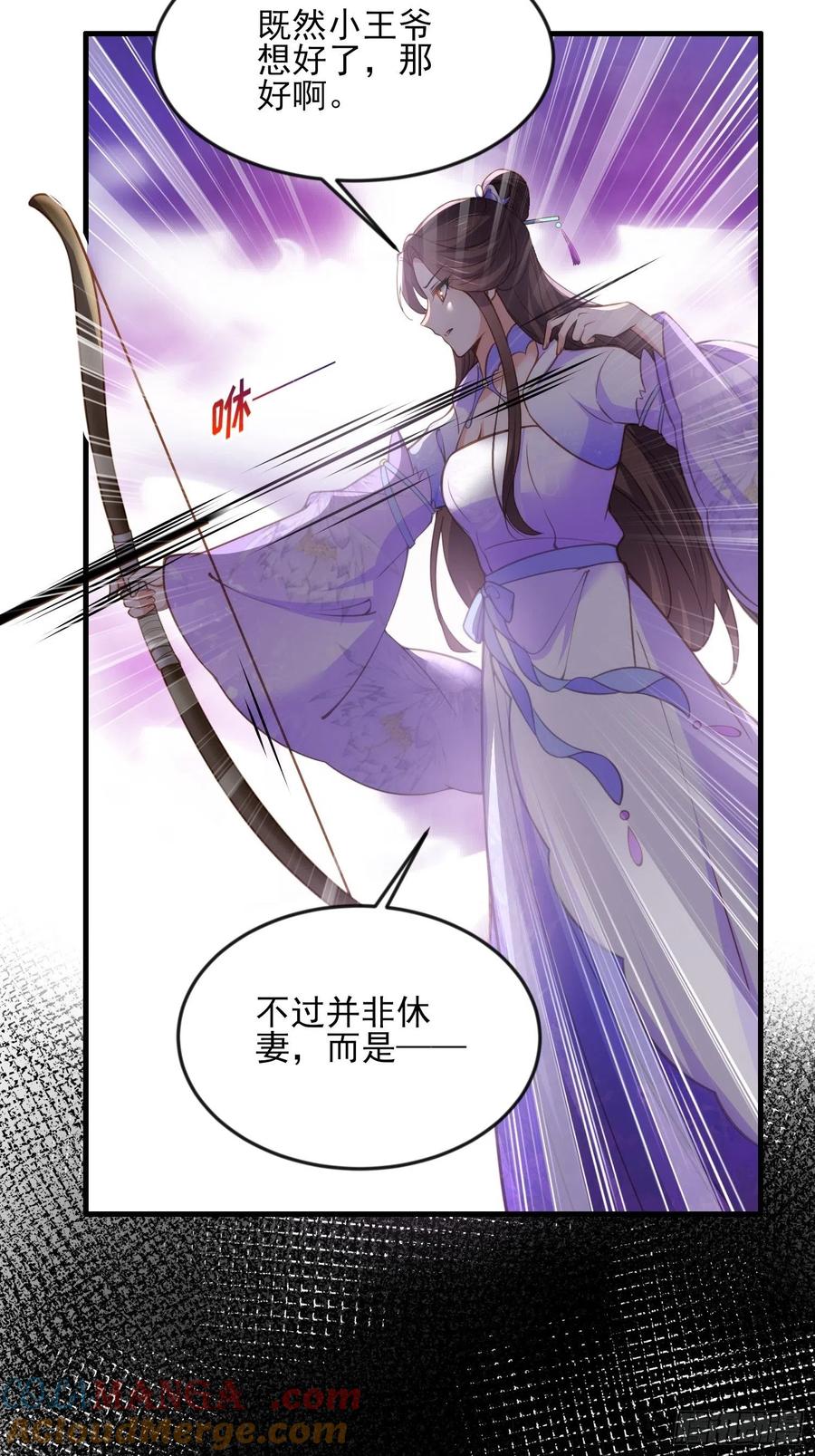 宦妃天下（太监王爷强娶我） 第154话 休妻？和离！ 第15页