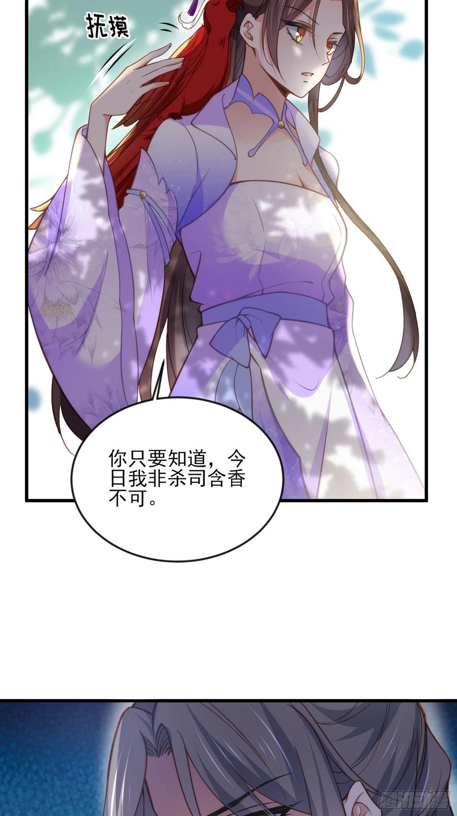 宦妃天下（太监王爷强娶我） 第154话 休妻？和离！ 第10页
