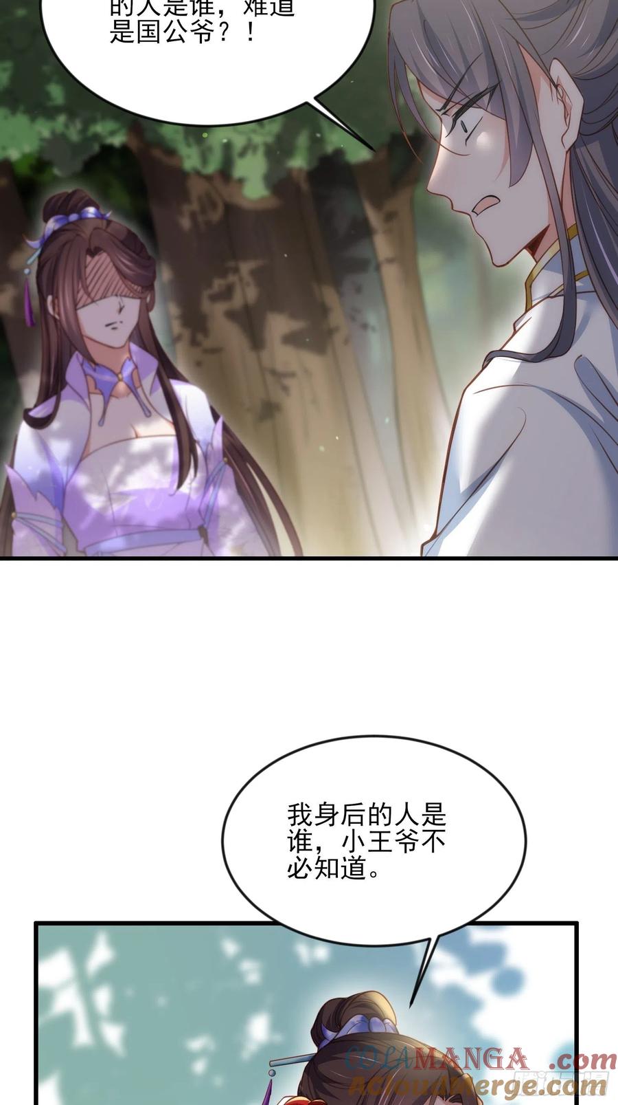 宦妃天下（太监王爷强娶我） 第154话 休妻？和离！ 第9页
