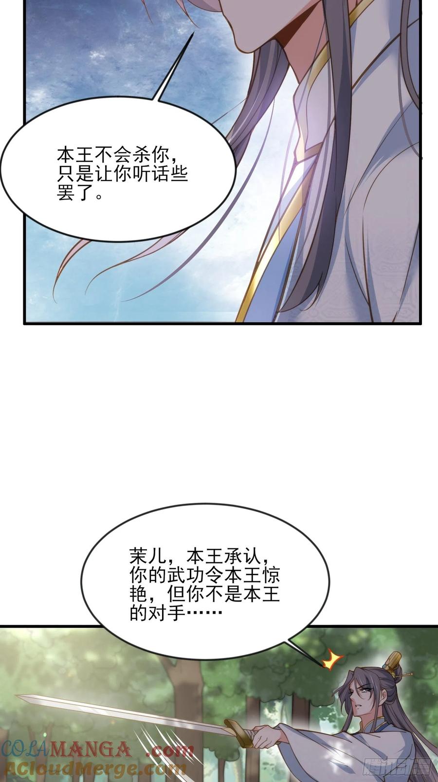 宦妃天下（太监王爷强娶我） 第155话 朕许你和离！ 第5页