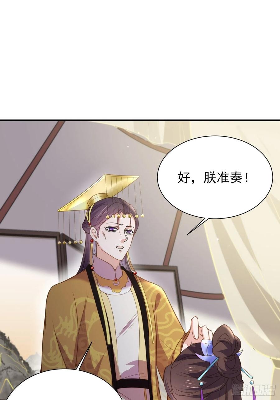 宦妃天下（太监王爷强娶我） 第155话 朕许你和离！ 第24页
