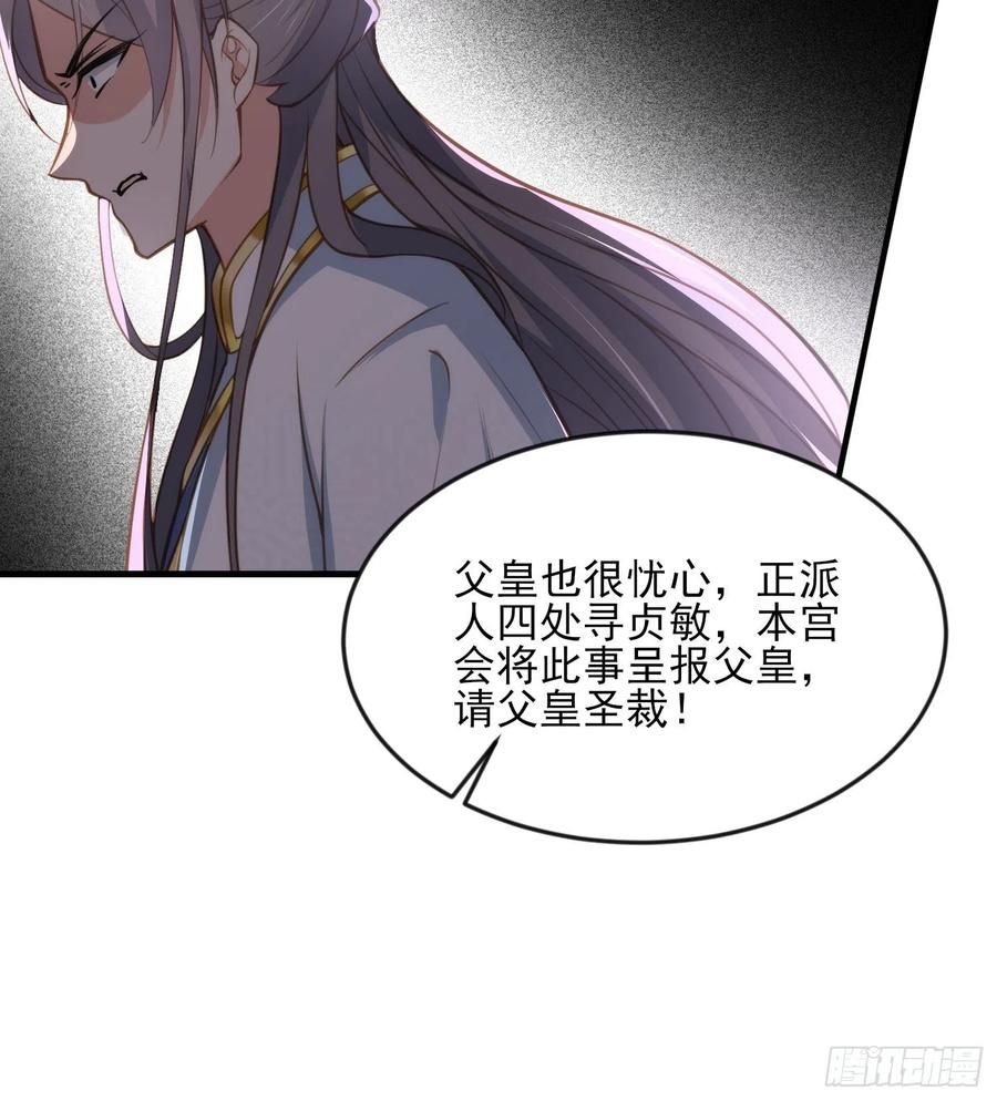 宦妃天下（太监王爷强娶我） 第155话 朕许你和离！ 第16页