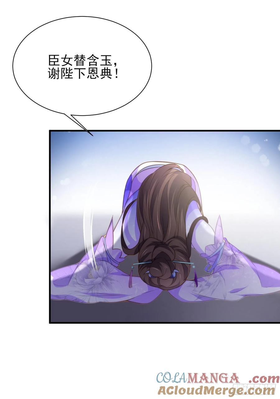 宦妃天下（太监王爷强娶我） 第155话 朕许你和离！ 第29页