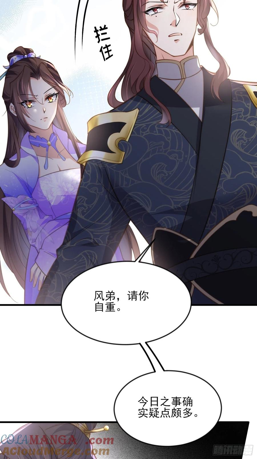宦妃天下（太监王爷强娶我） 第155话 朕许你和离！ 第15页