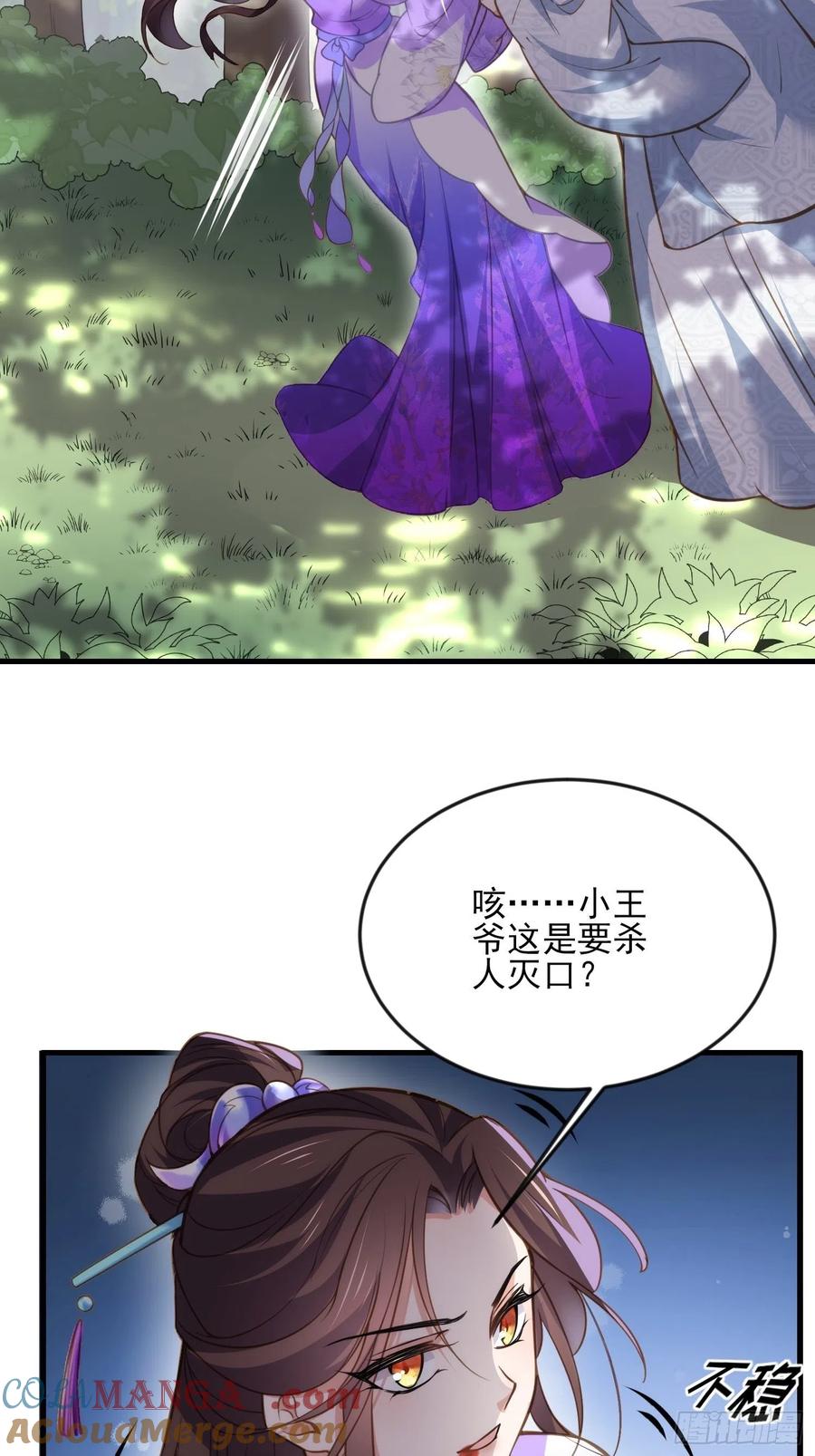 宦妃天下（太监王爷强娶我） 第155话 朕许你和离！ 第3页