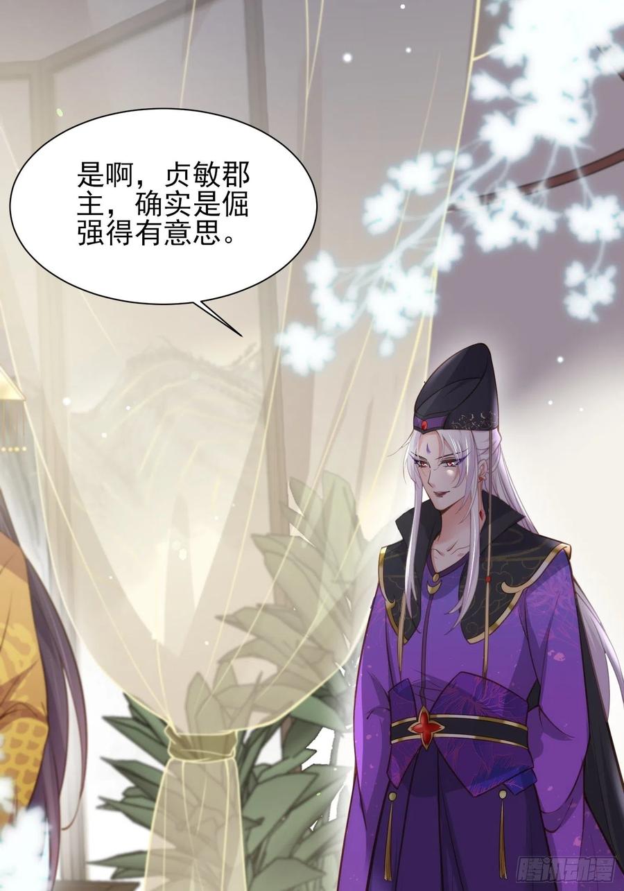 宦妃天下（太监王爷强娶我） 第155话 朕许你和离！ 第32页