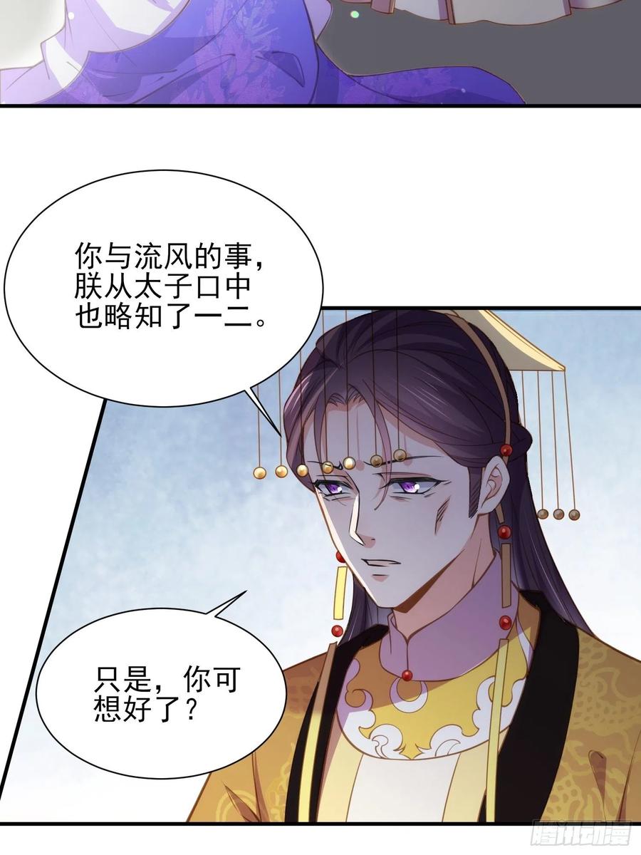 宦妃天下（太监王爷强娶我） 第155话 朕许你和离！ 第22页