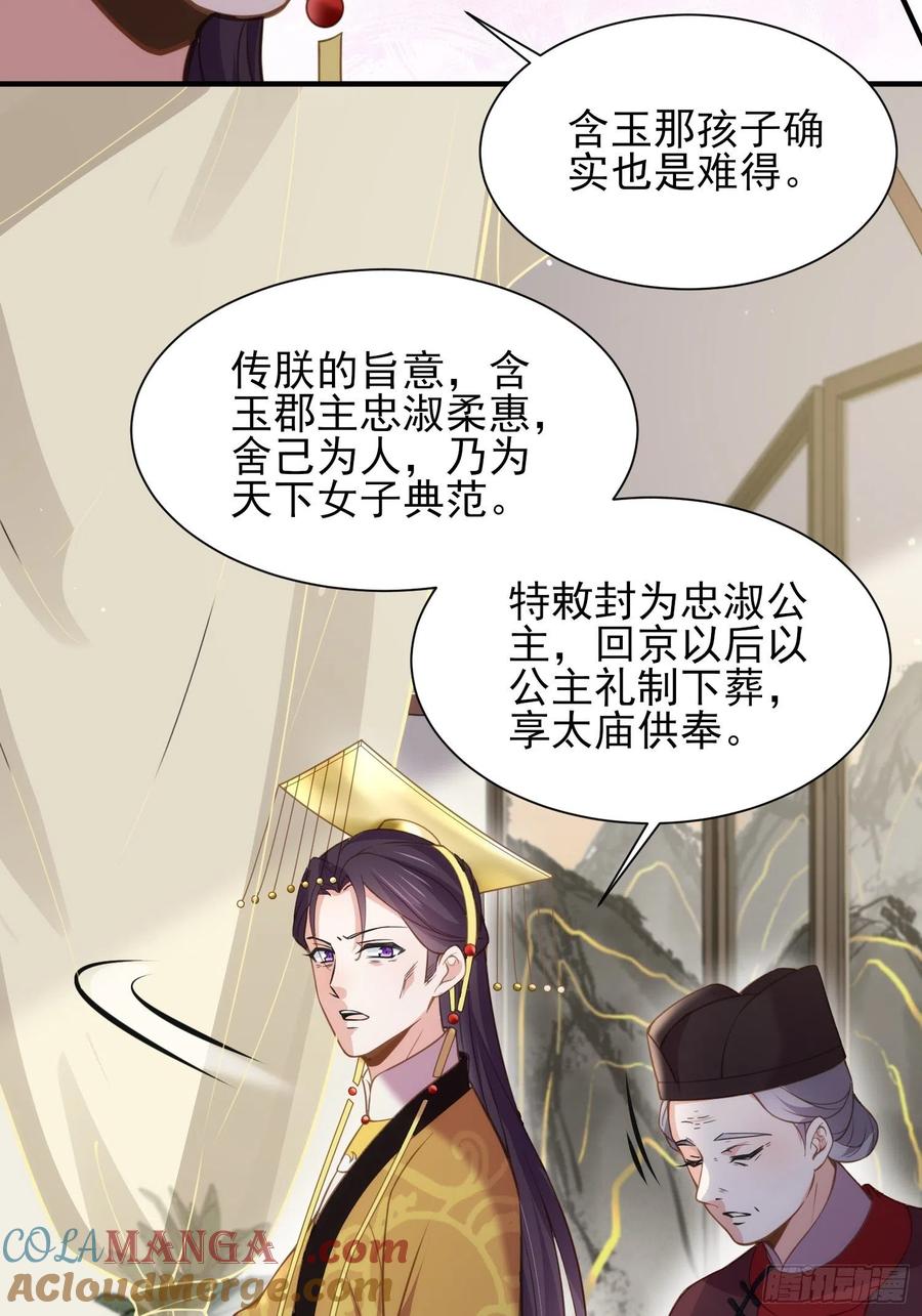 宦妃天下（太监王爷强娶我） 第155话 朕许你和离！ 第27页
