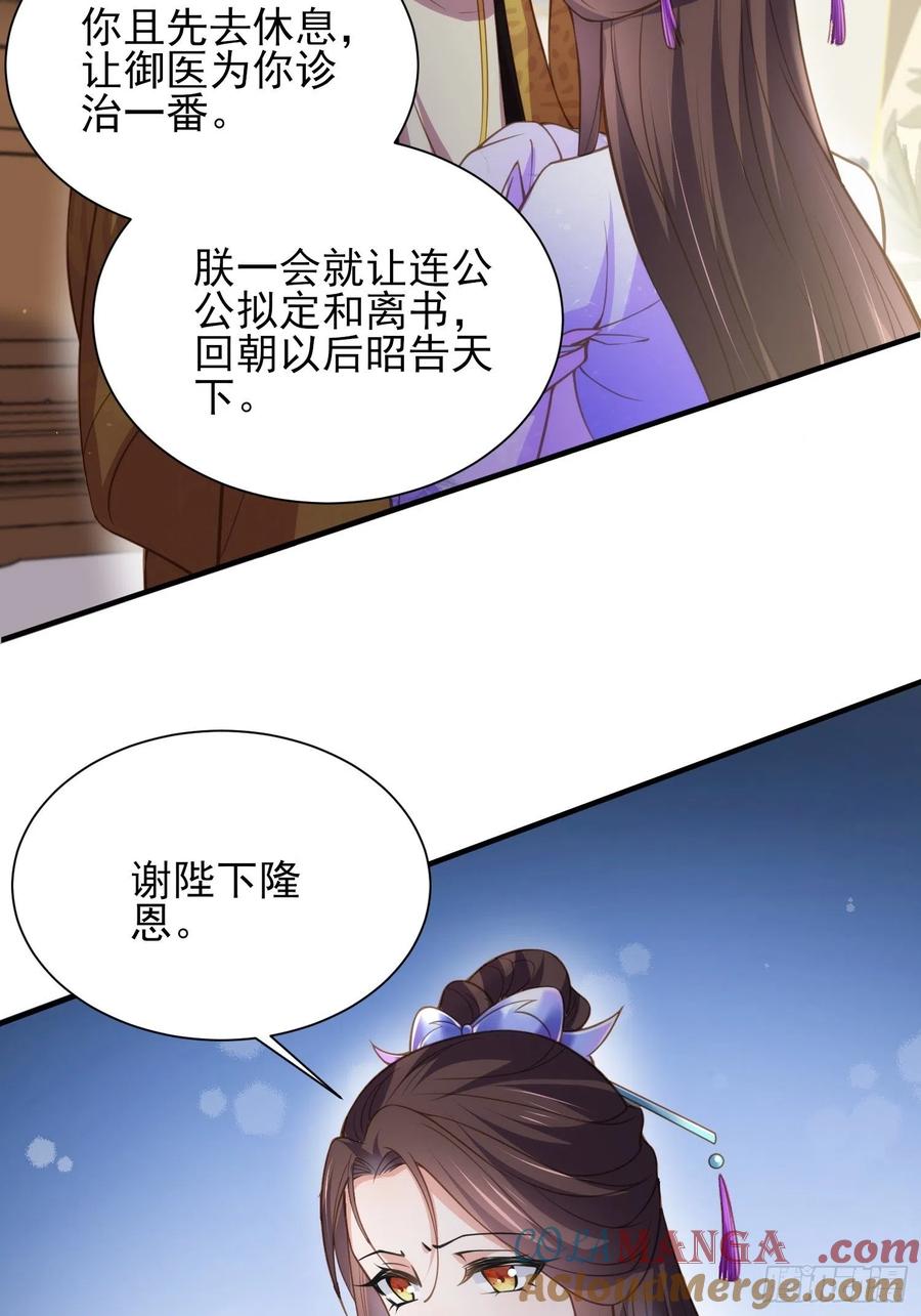 宦妃天下（太监王爷强娶我） 第155话 朕许你和离！ 第25页