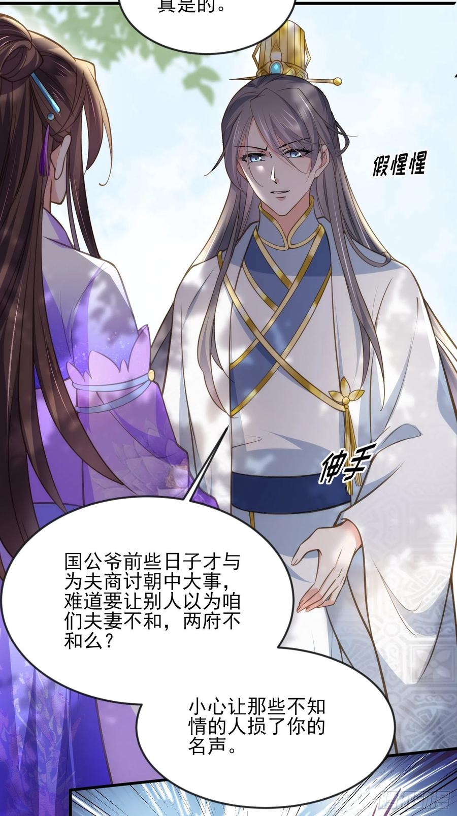 宦妃天下（太监王爷强娶我） 第155话 朕许你和离！ 第10页