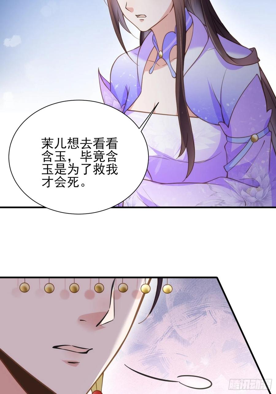 宦妃天下（太监王爷强娶我） 第155话 朕许你和离！ 第26页