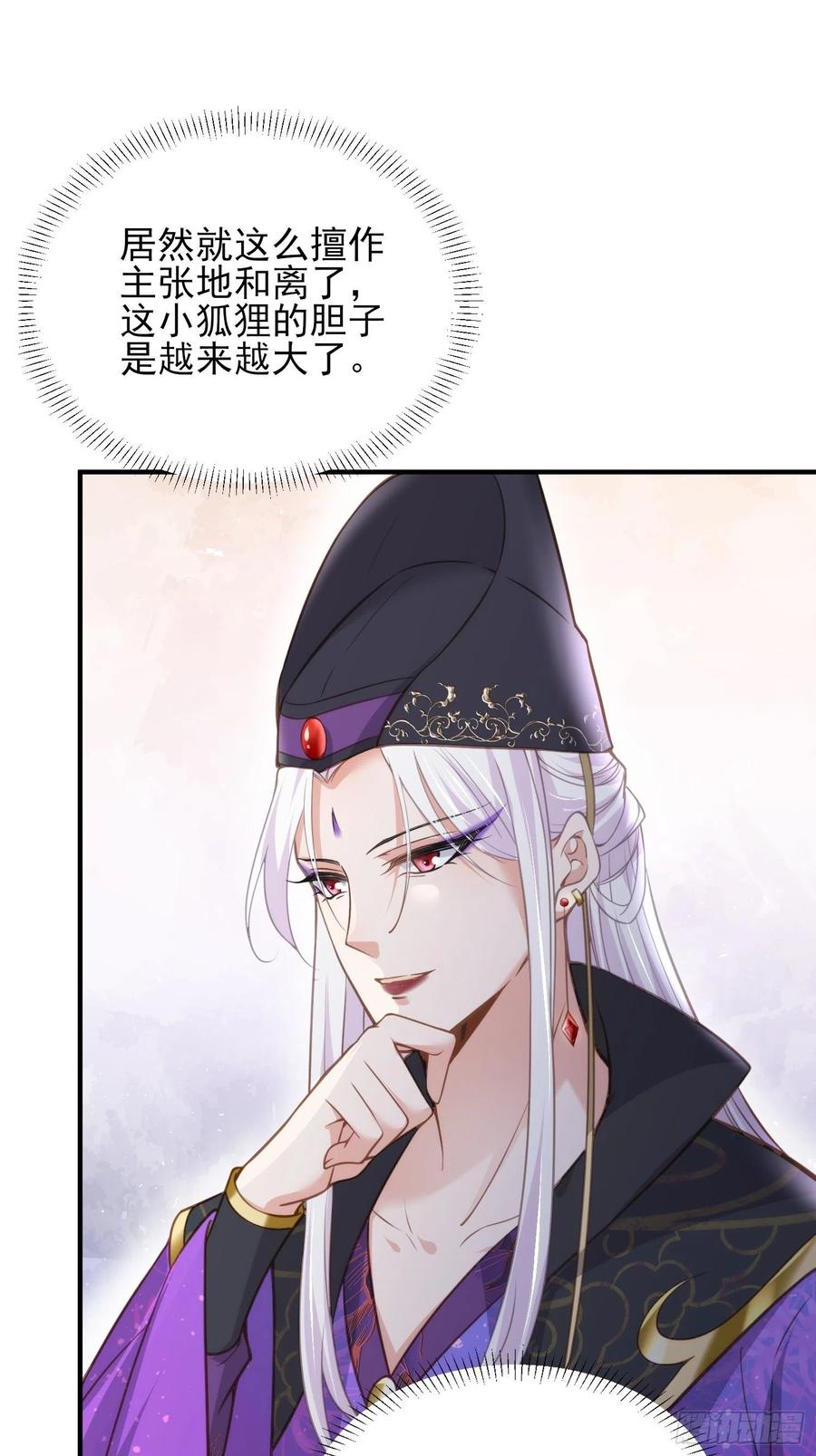 宦妃天下（太监王爷强娶我） 第155话 朕许你和离！ 第34页