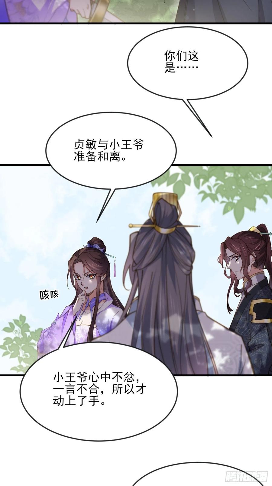 宦妃天下（太监王爷强娶我） 第155话 朕许你和离！ 第8页