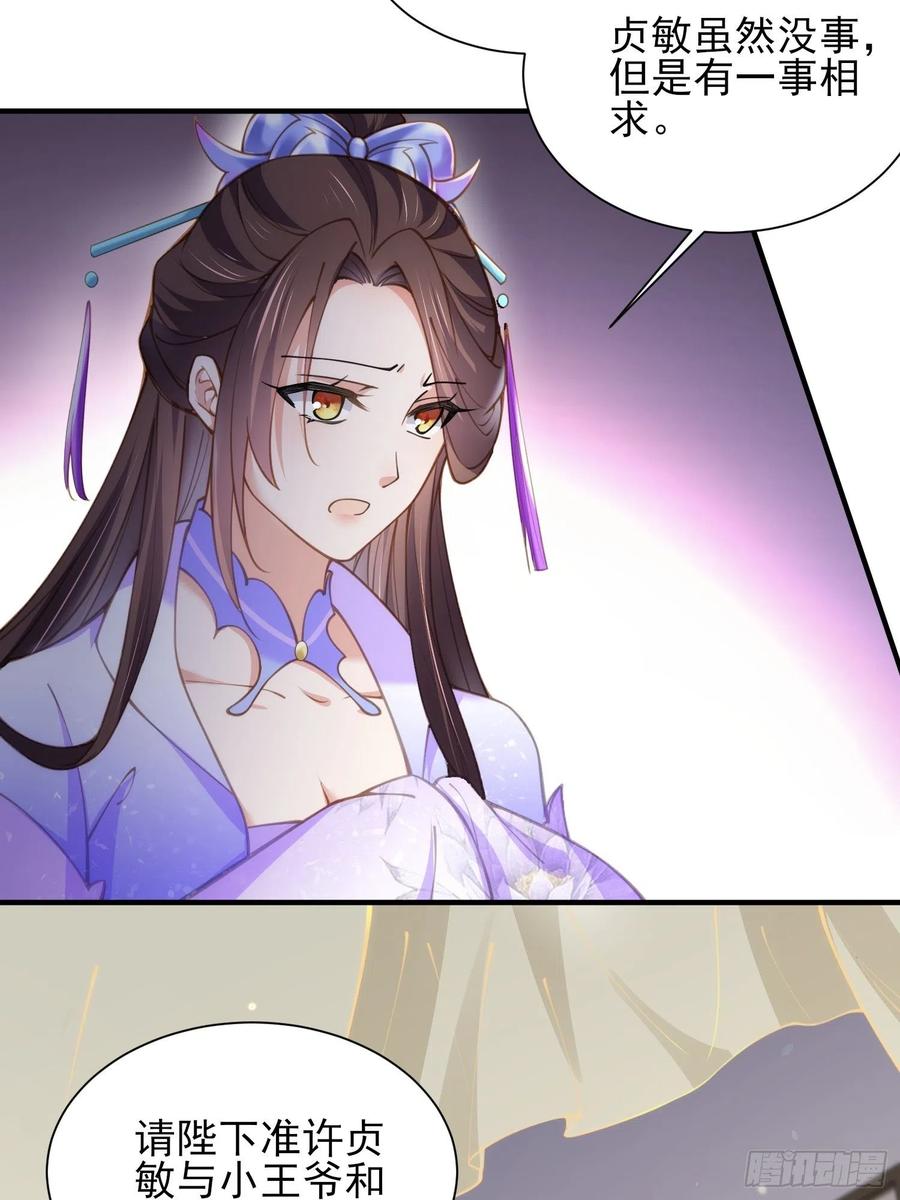 宦妃天下（太监王爷强娶我） 第155话 朕许你和离！ 第20页