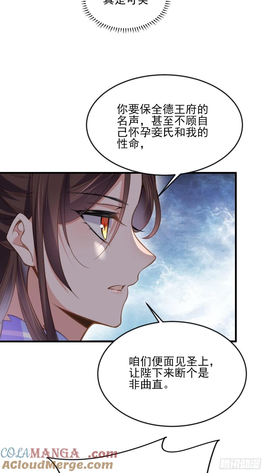 宦妃天下（太监王爷强娶我） 第155话 朕许你和离！ 第13页