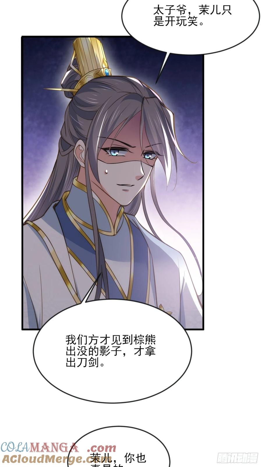 宦妃天下（太监王爷强娶我） 第155话 朕许你和离！ 第9页