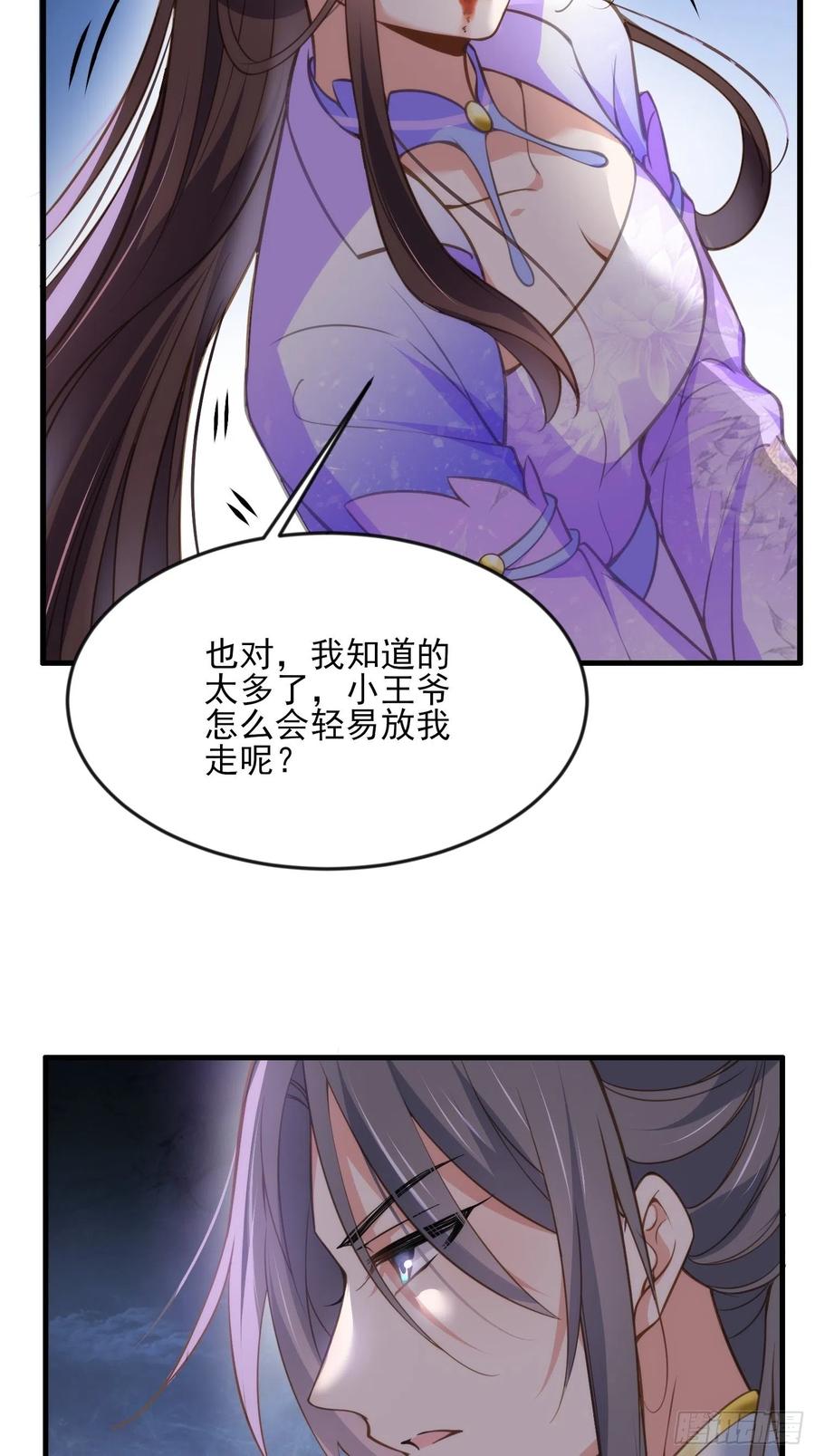 宦妃天下（太监王爷强娶我） 第155话 朕许你和离！ 第4页