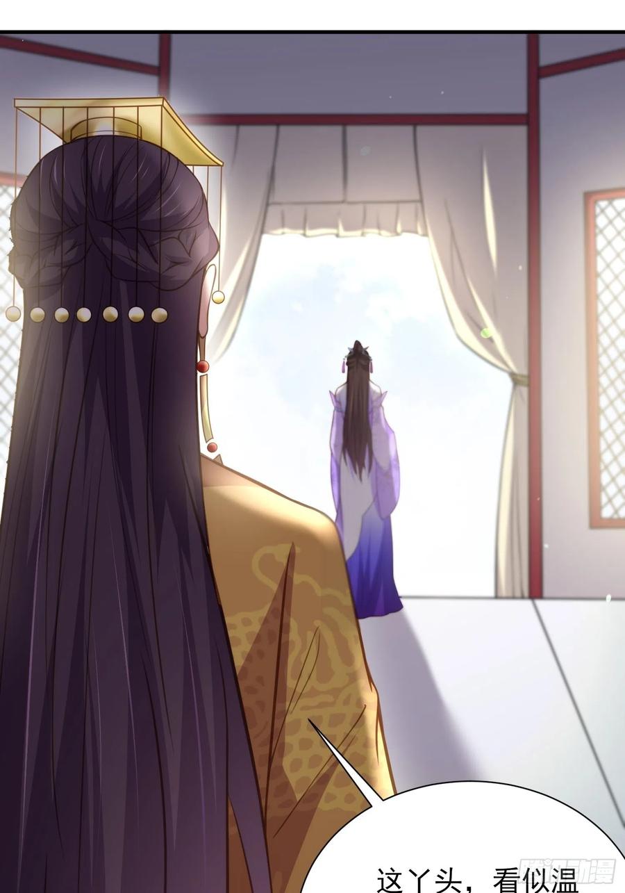 宦妃天下（太监王爷强娶我） 第155话 朕许你和离！ 第30页