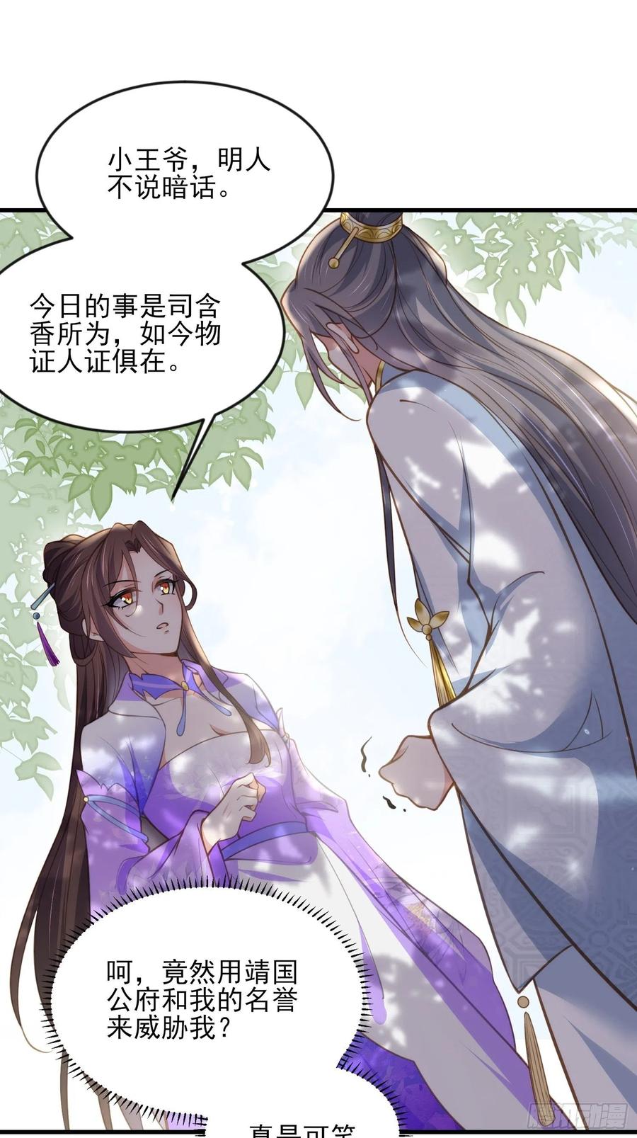 宦妃天下（太监王爷强娶我） 第155话 朕许你和离！ 第12页