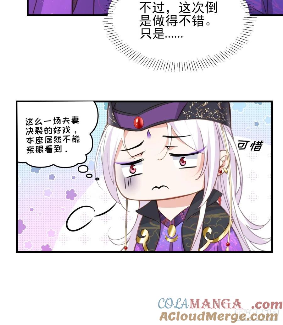 宦妃天下（太监王爷强娶我） 第155话 朕许你和离！ 第35页