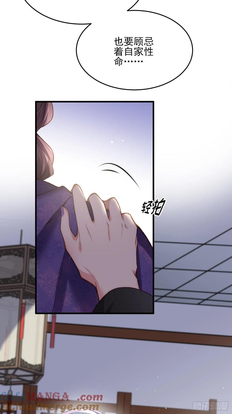 宦妃天下（太监王爷强娶我） 第156话 老妖怪溜进来了 第24页